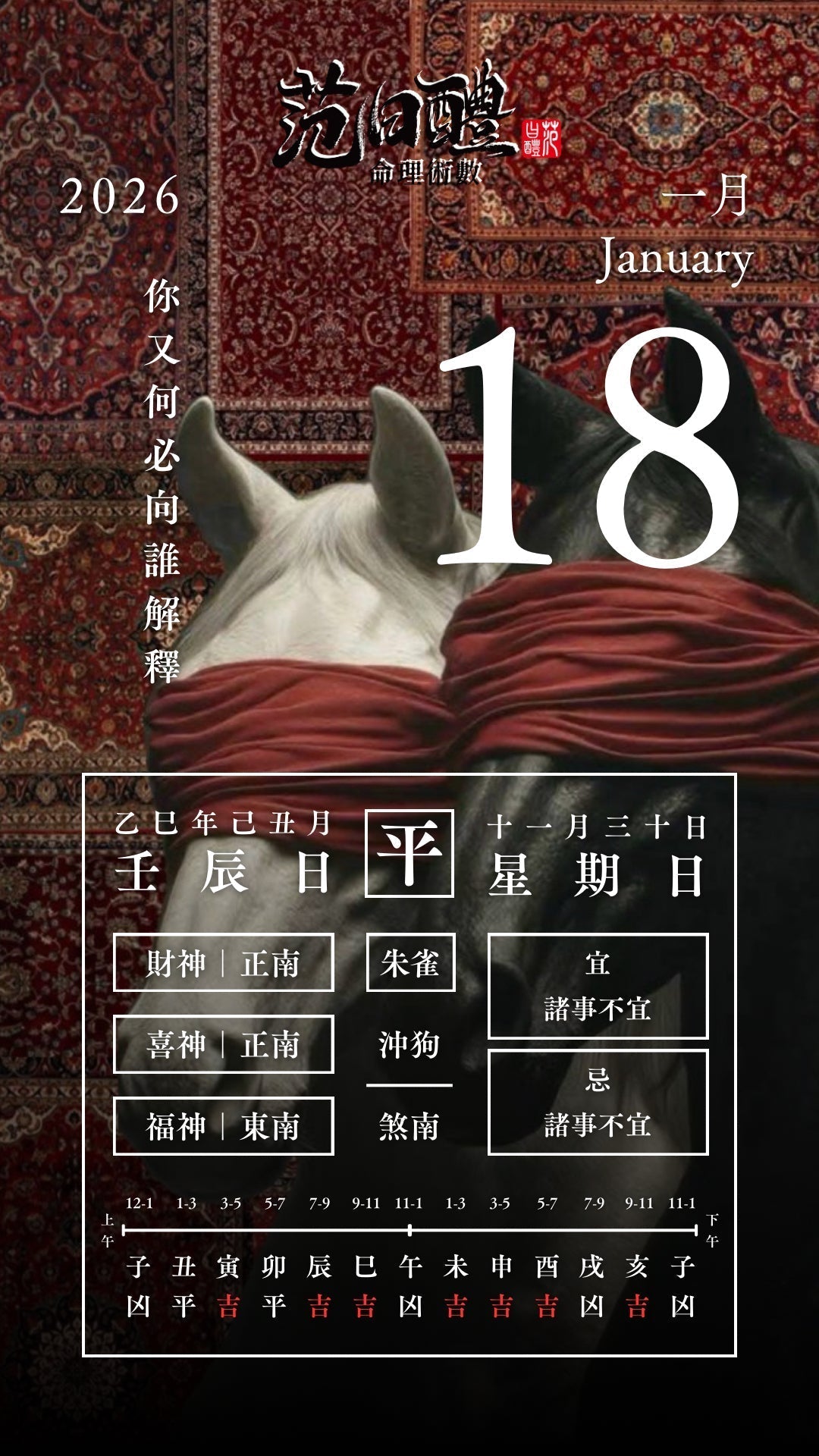 通勝語錄 2026年1月18日