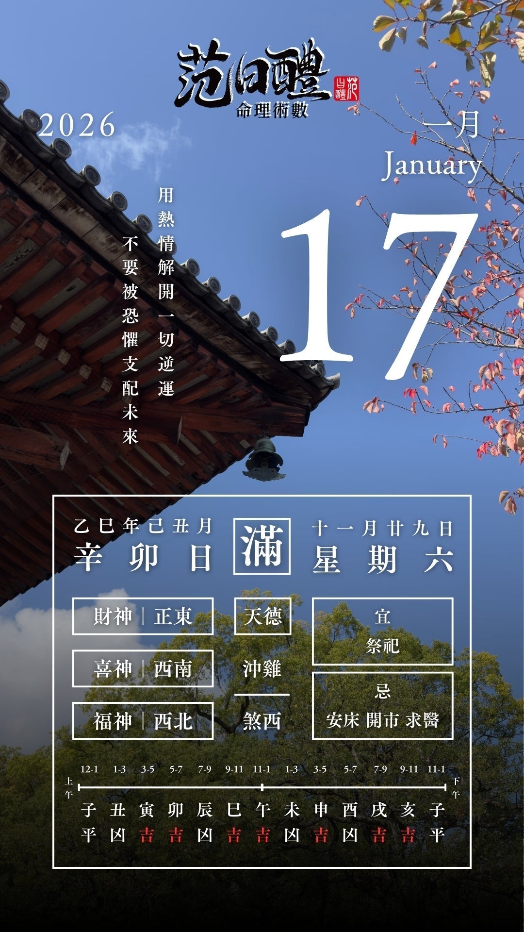 通勝語錄 2026年1月17日