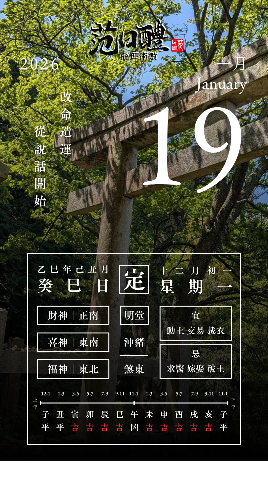 通勝語錄 2026年1月19日