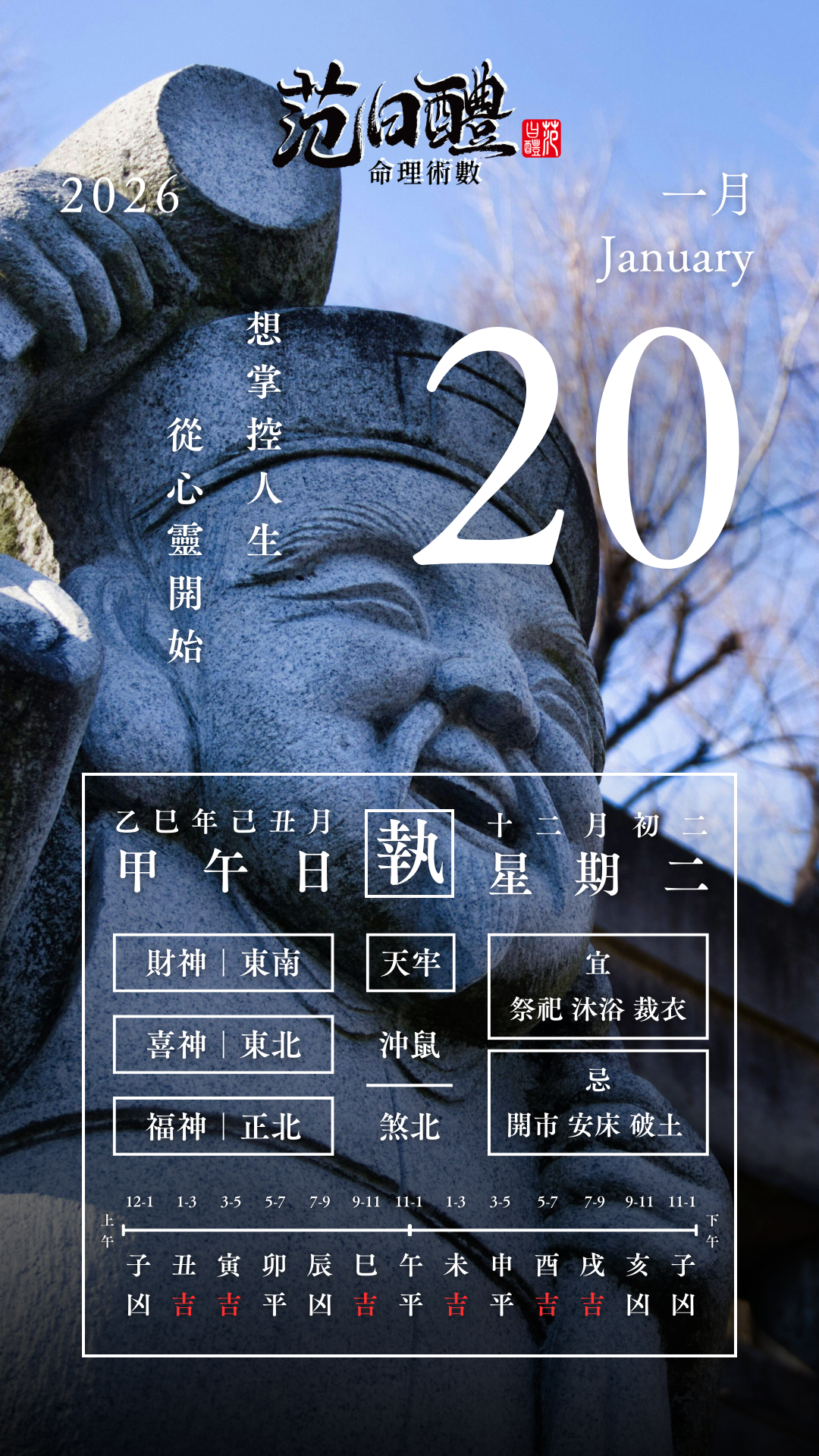 通勝語錄 2026年1月20日